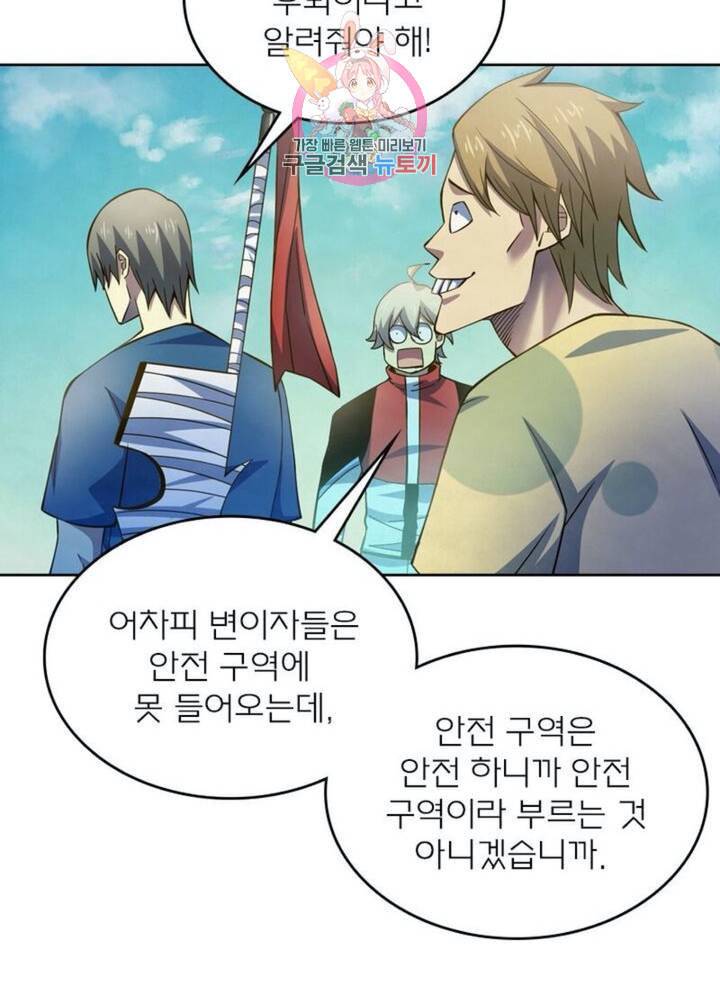 블러디 발렌타인 인류종말  272화 267화 14