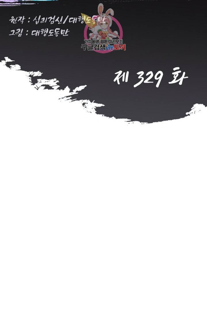 Retry: 다시 한번 최강 신선으로  329화 2
