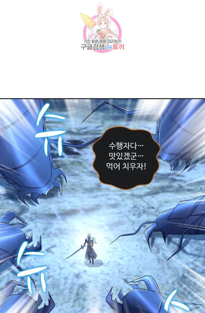 Retry: 다시 한번 최강 신선으로  329화 7