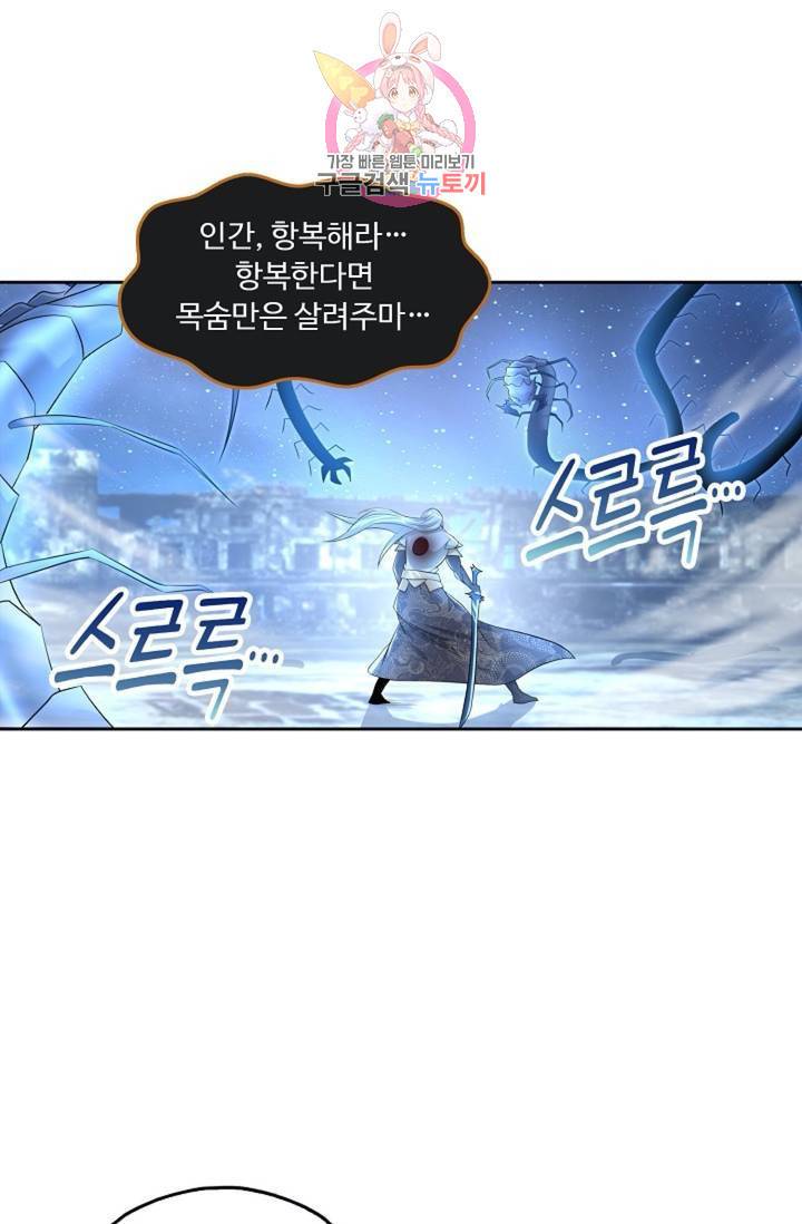 Retry: 다시 한번 최강 신선으로  329화 12