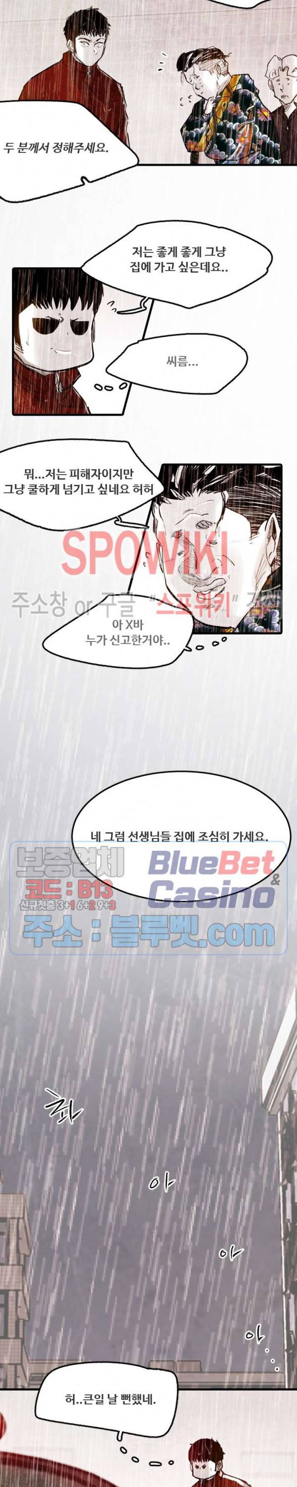 샌드보이 28화 2