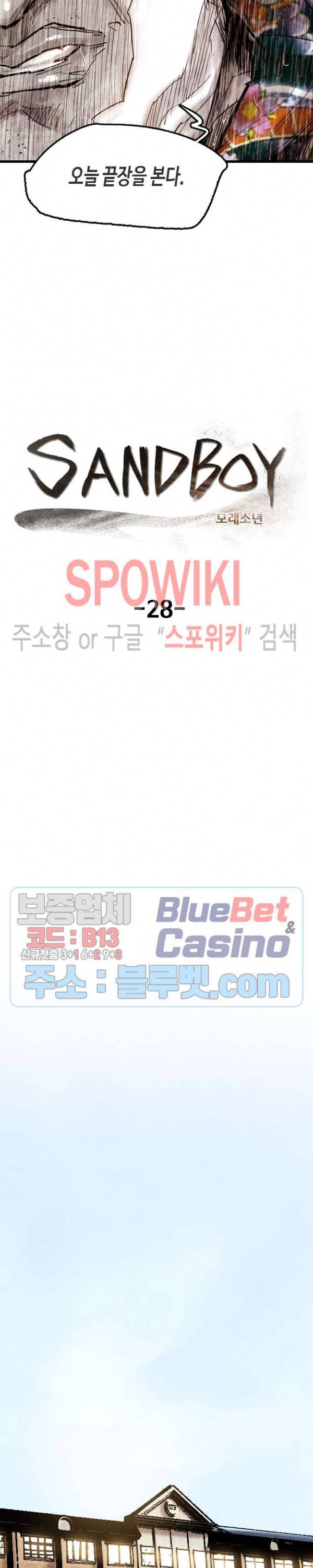 샌드보이 28화 5