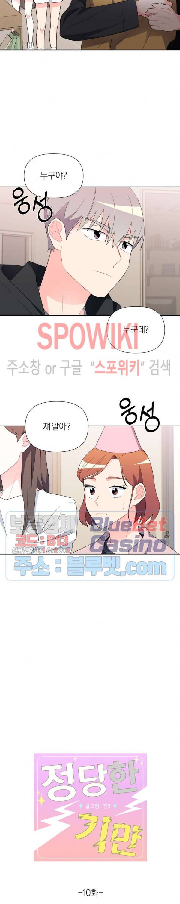 정당한 기만 10화 4