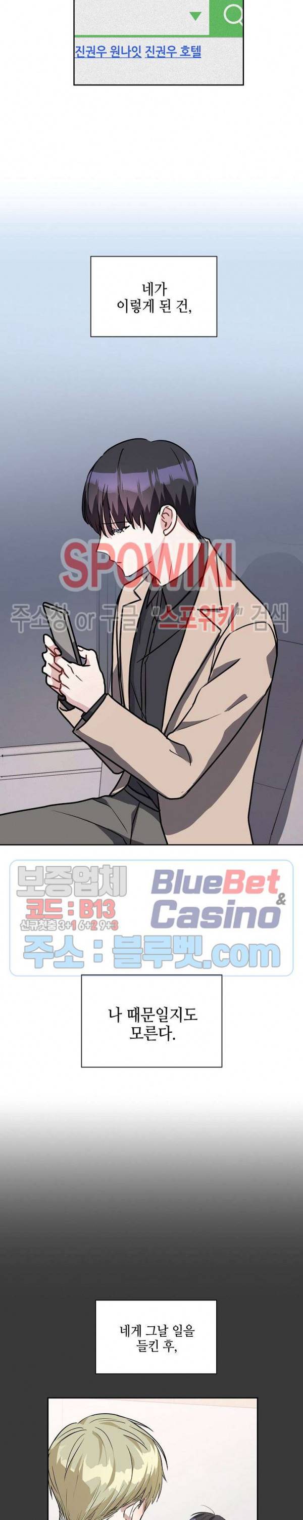 스위치(BL) 11화 3