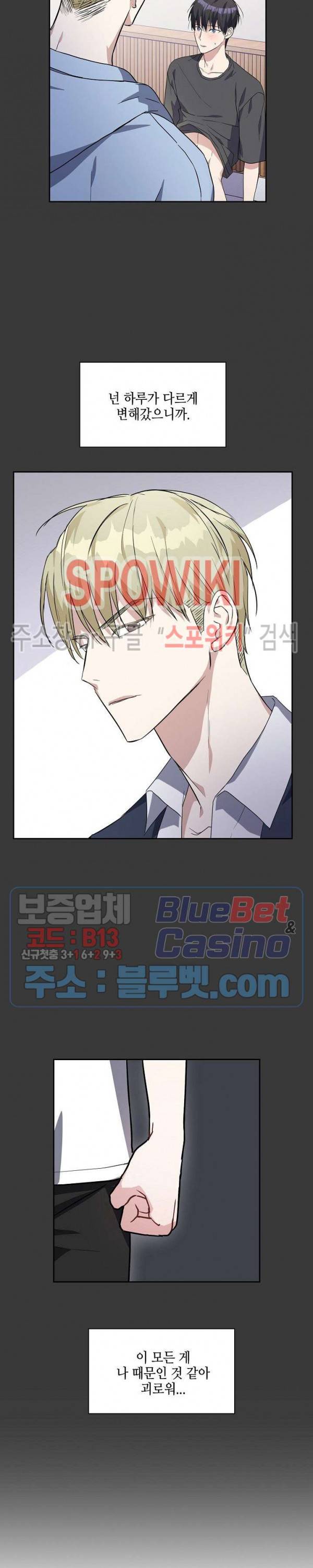 스위치(BL) 11화 4