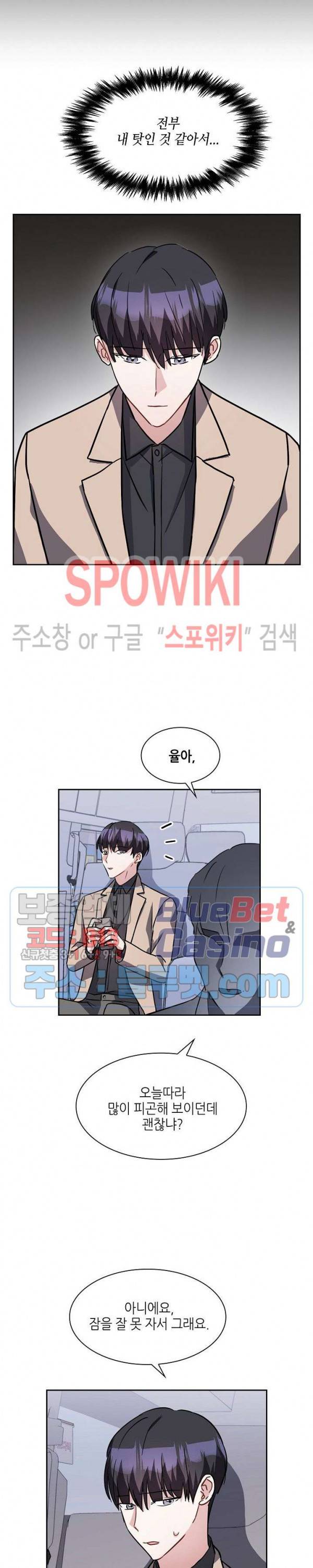스위치(BL) 11화 5