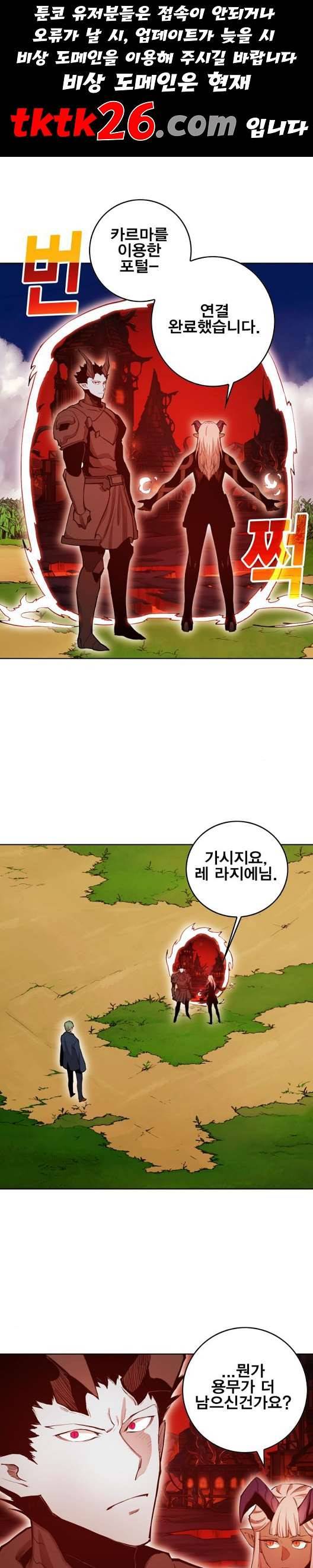 열렙전사 2부 68화 라지에 1
