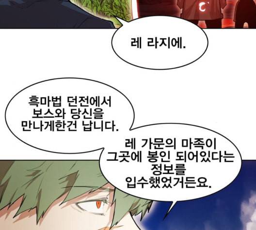 열렙전사 2부 68화 라지에 6