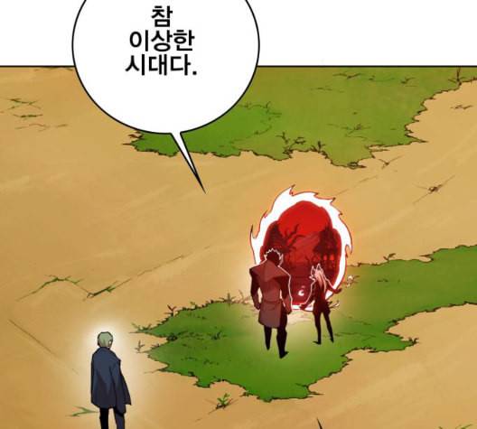 열렙전사 2부 68화 라지에 9