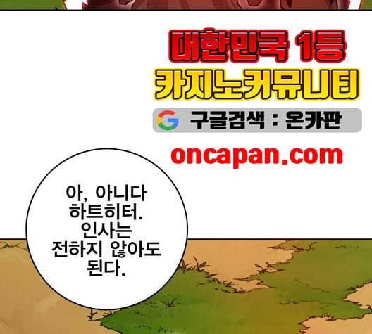 열렙전사 2부 68화 라지에 14