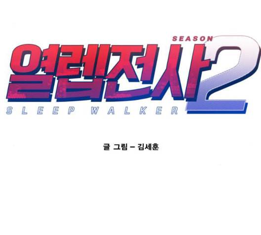 열렙전사 2부 68화 라지에 18
