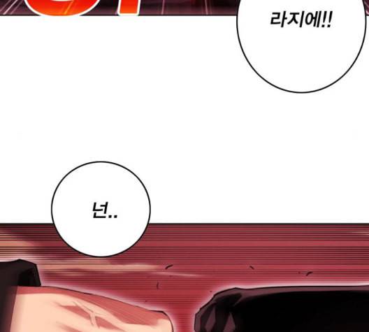 열렙전사 2부 68화 라지에 25