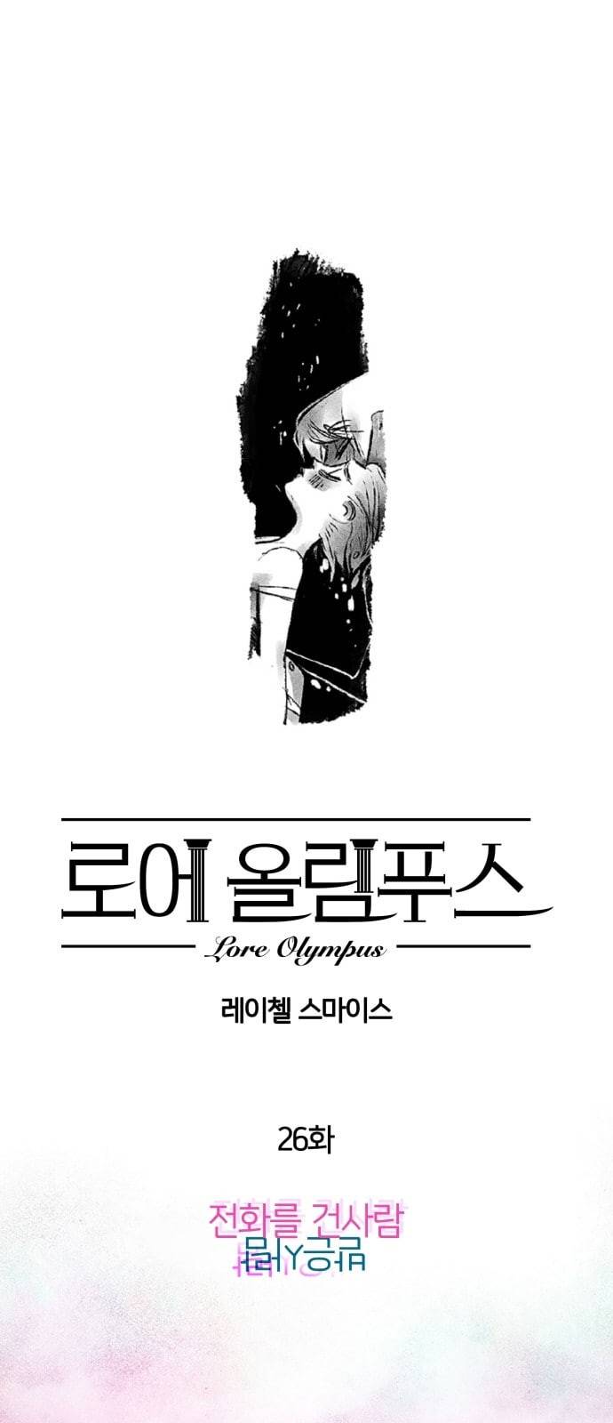 로어 올림푸스 26화 1