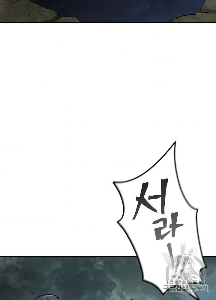 밥만 먹고 레벨업 46화 2