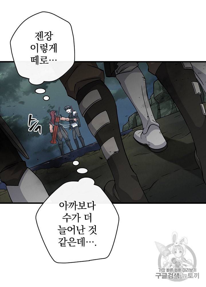 밥만 먹고 레벨업 46화 4