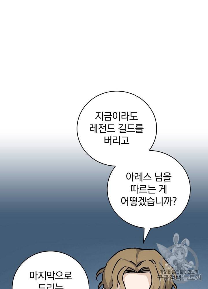 밥만 먹고 레벨업 46화 5