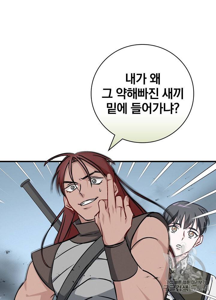 밥만 먹고 레벨업 46화 7