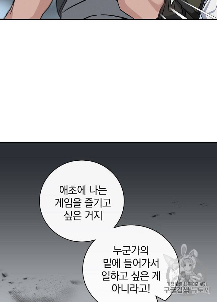 밥만 먹고 레벨업 46화 8