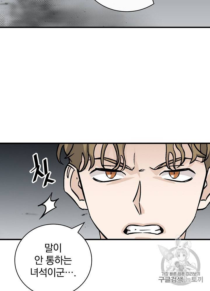 밥만 먹고 레벨업 46화 9
