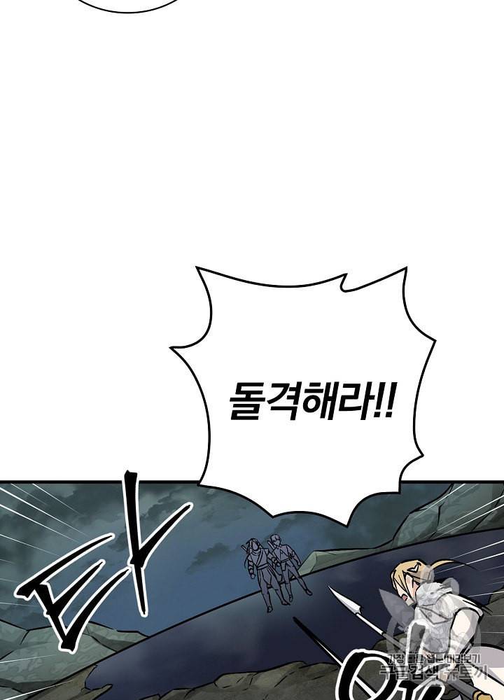 밥만 먹고 레벨업 46화 10