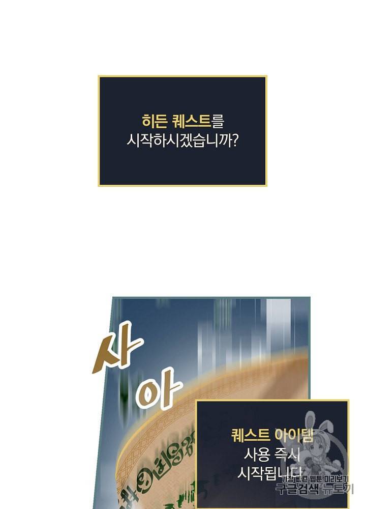 밥만 먹고 레벨업 46화 15