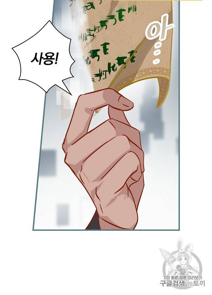밥만 먹고 레벨업 46화 16