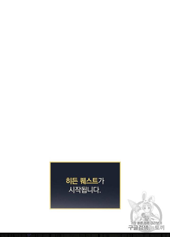 밥만 먹고 레벨업 46화 19