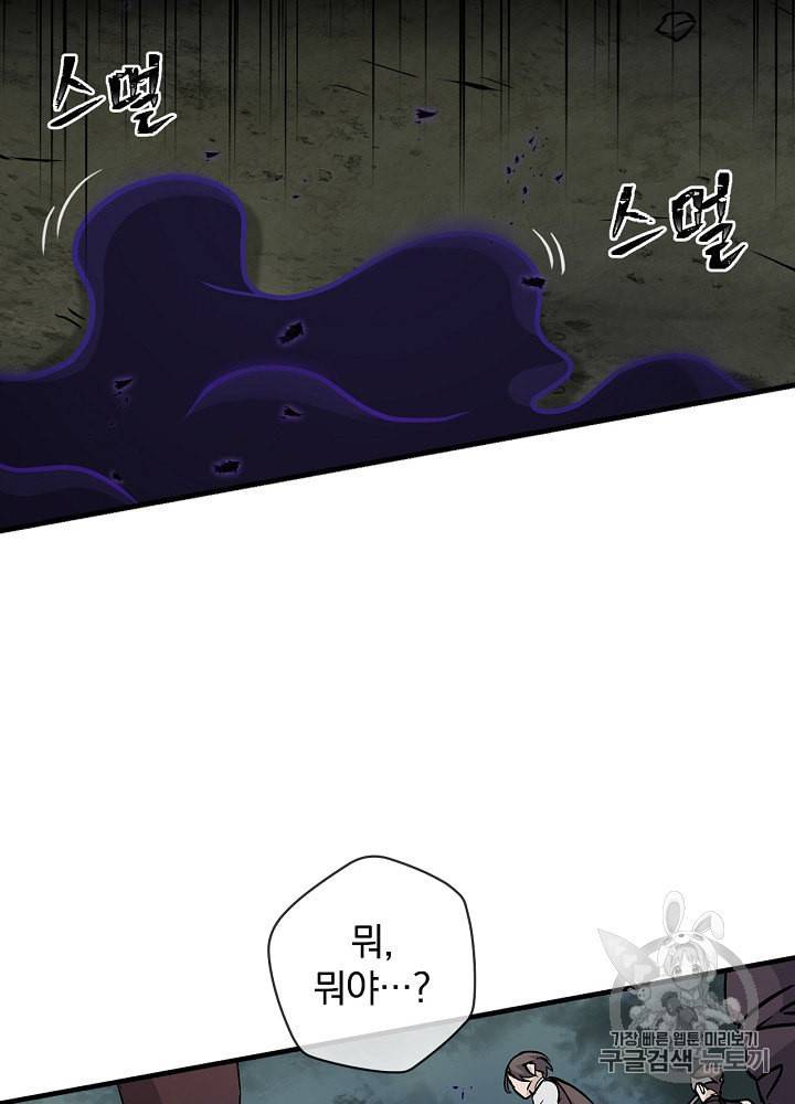 밥만 먹고 레벨업 46화 20