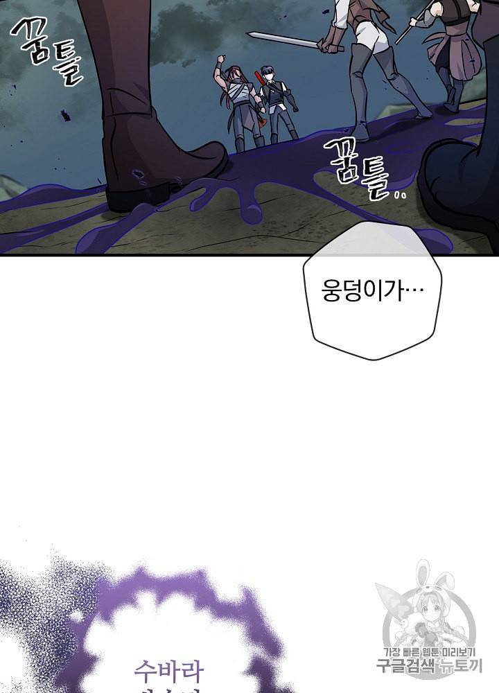 밥만 먹고 레벨업 46화 21