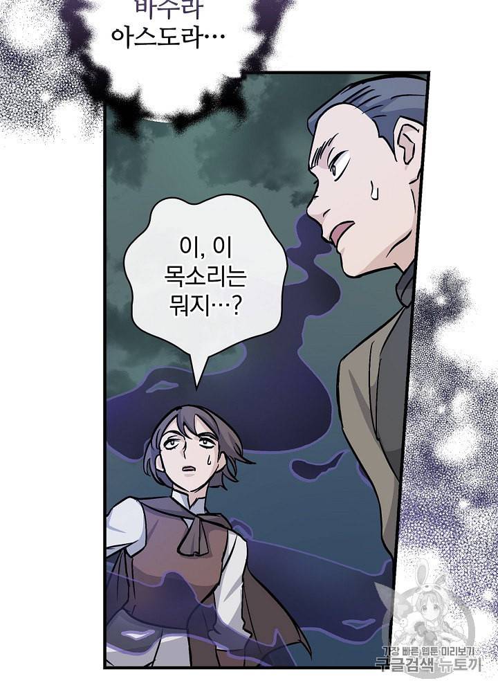 밥만 먹고 레벨업 46화 22