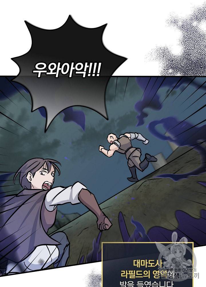 밥만 먹고 레벨업 46화 26