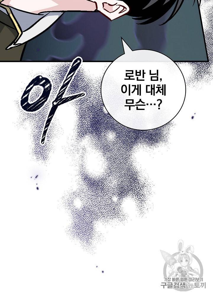 밥만 먹고 레벨업 46화 29