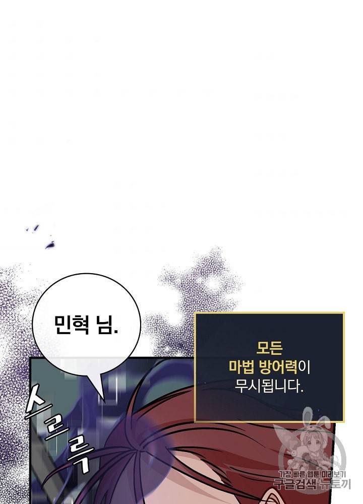 밥만 먹고 레벨업 46화 30