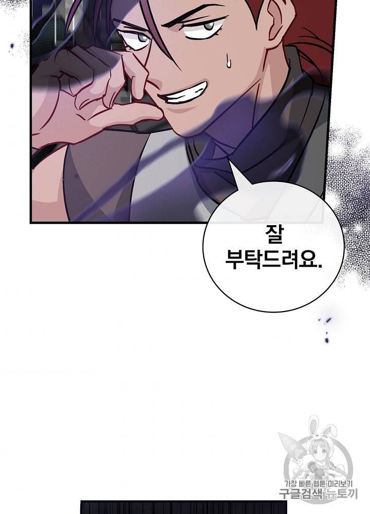밥만 먹고 레벨업 46화 31