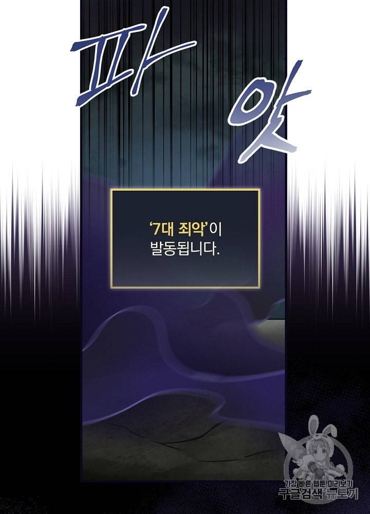 밥만 먹고 레벨업 46화 32