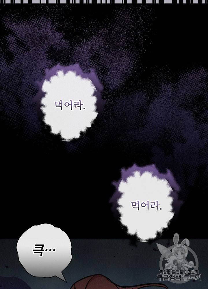 밥만 먹고 레벨업 46화 34