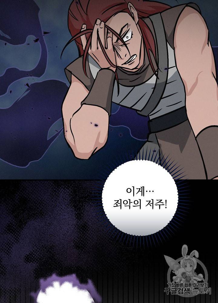 밥만 먹고 레벨업 46화 35