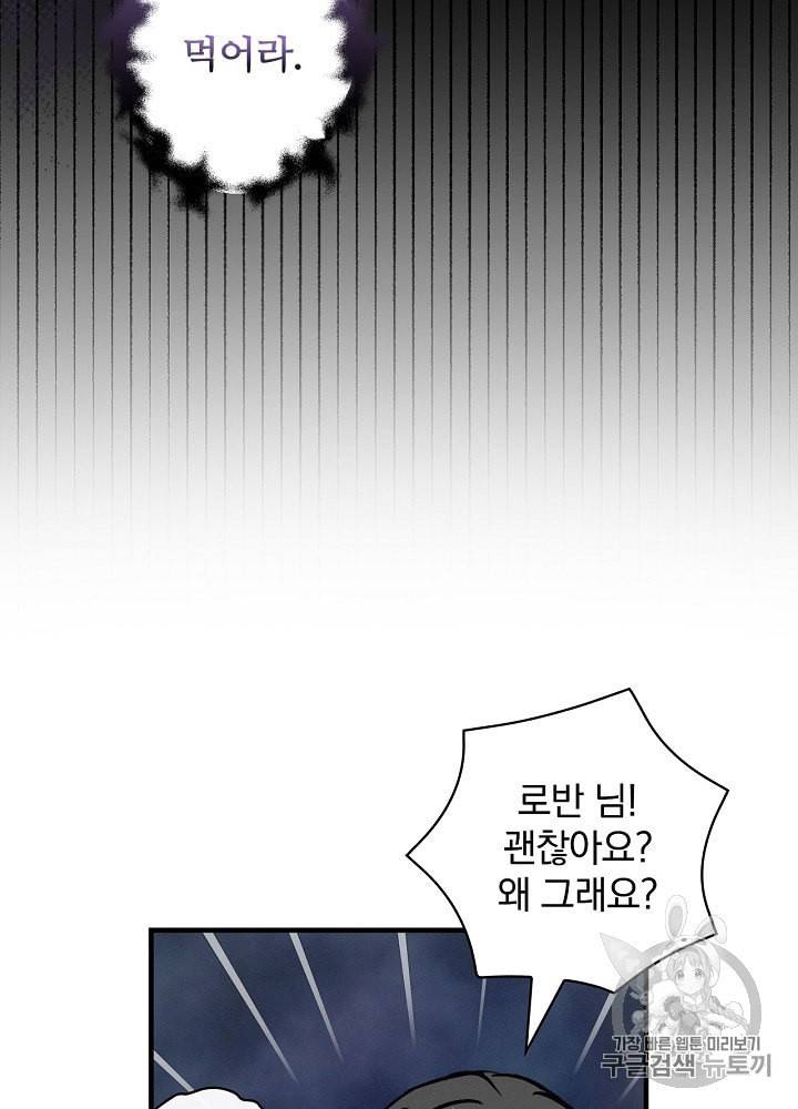 밥만 먹고 레벨업 46화 36