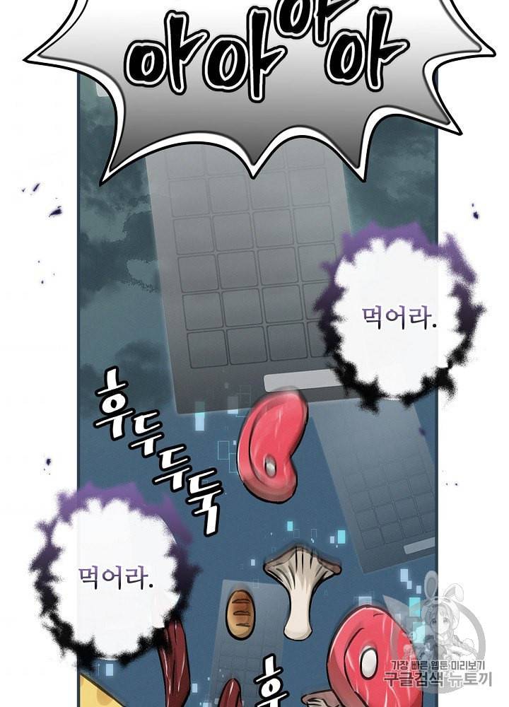 밥만 먹고 레벨업 46화 40