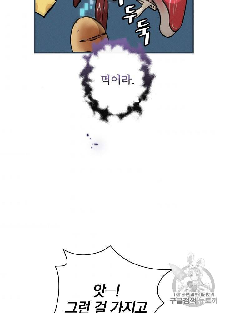 밥만 먹고 레벨업 46화 41