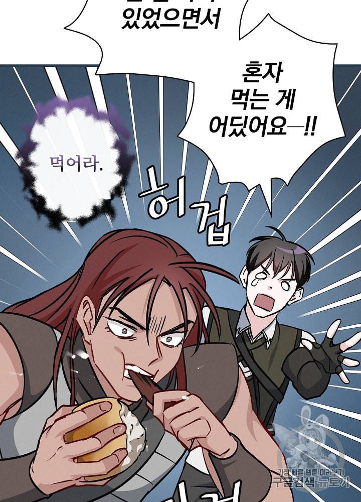 밥만 먹고 레벨업 46화 42