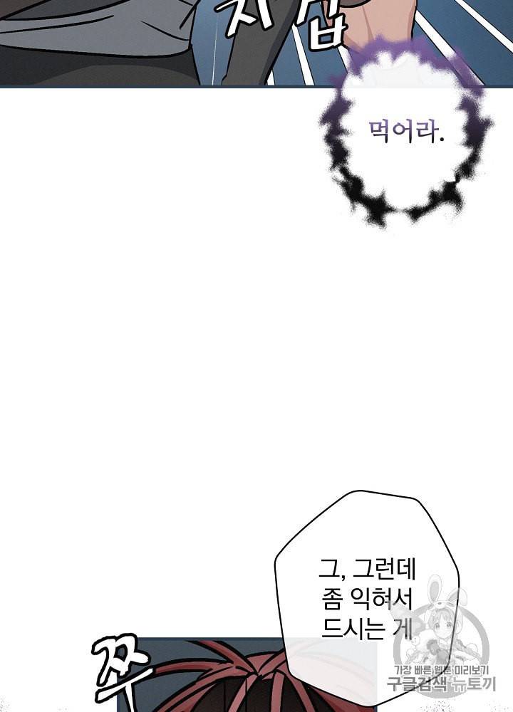 밥만 먹고 레벨업 46화 43