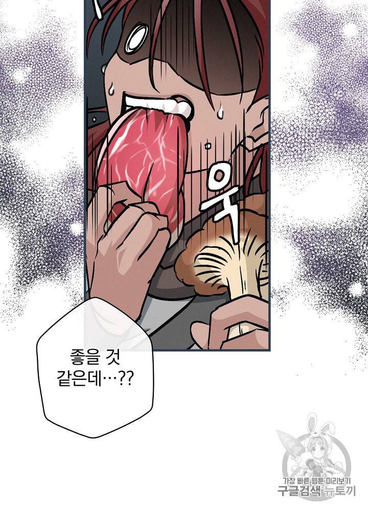밥만 먹고 레벨업 46화 44