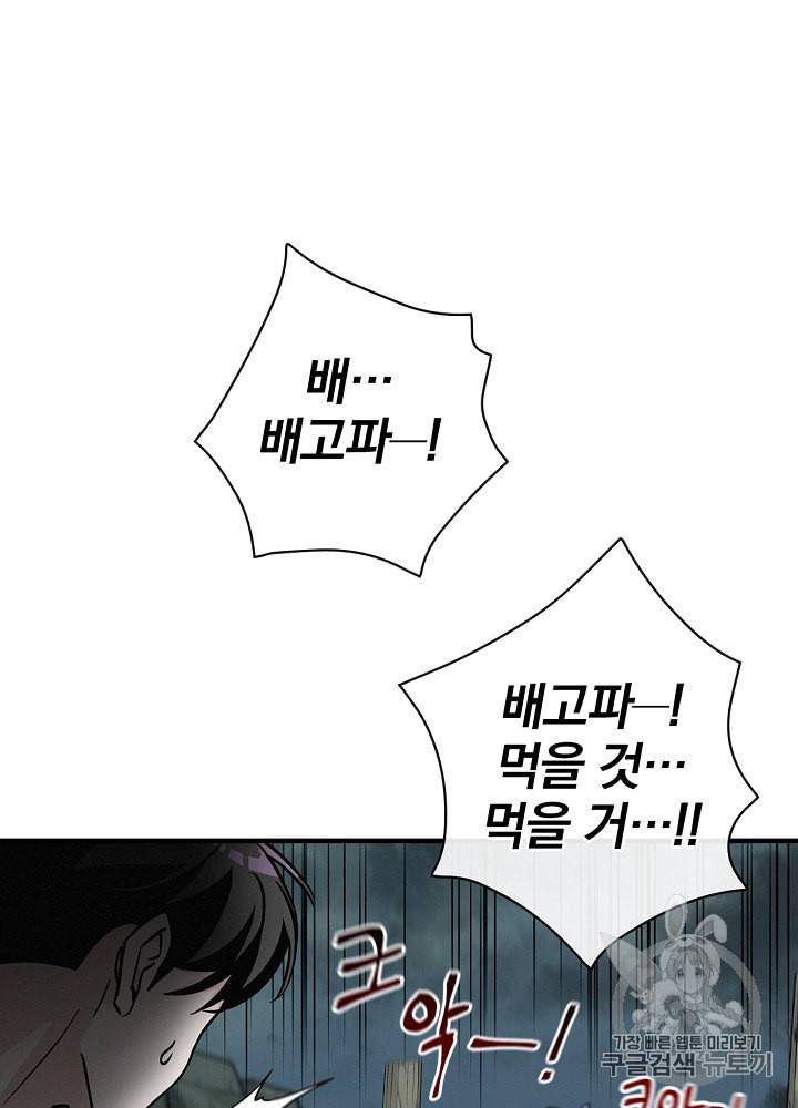 밥만 먹고 레벨업 46화 45