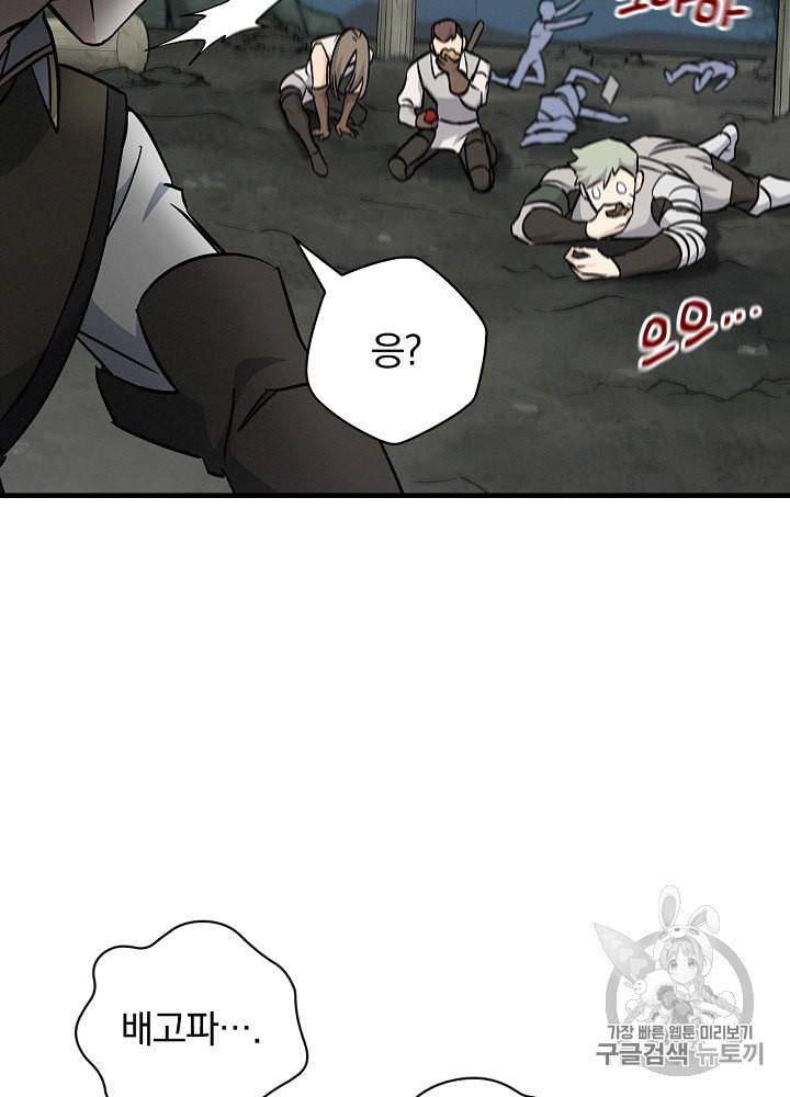 밥만 먹고 레벨업 46화 46