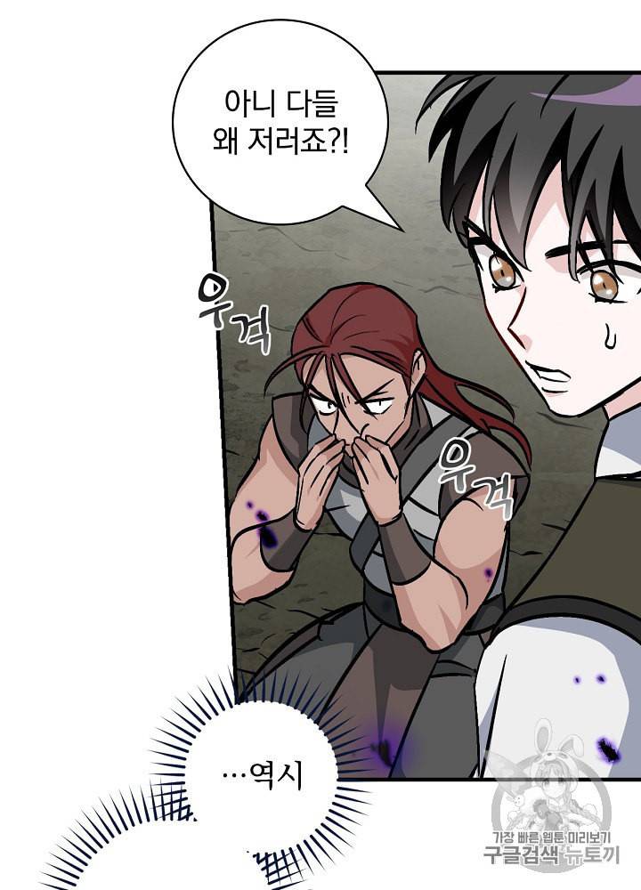 밥만 먹고 레벨업 46화 48