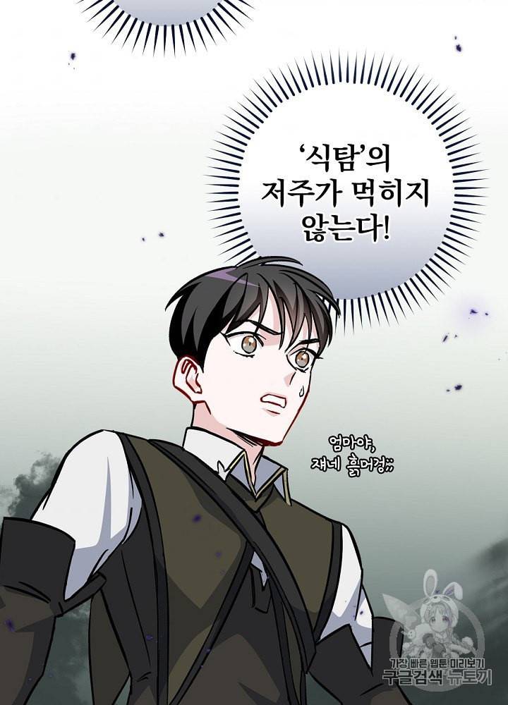 밥만 먹고 레벨업 46화 50