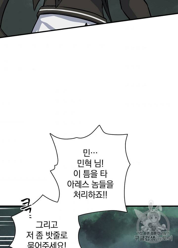 밥만 먹고 레벨업 46화 51