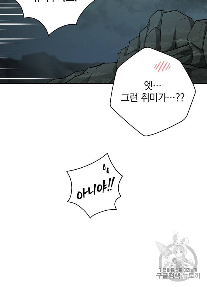 밥만 먹고 레벨업 46화 52