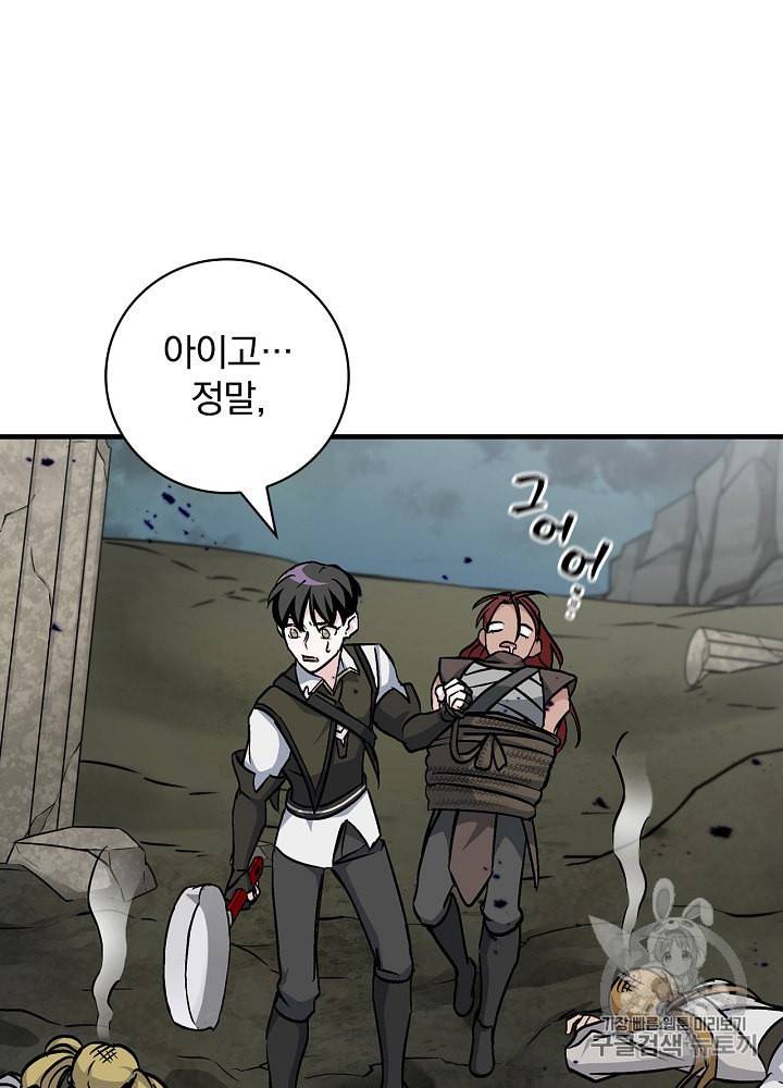 밥만 먹고 레벨업 46화 55